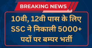 SSC Selection Post Phase 12 Notification