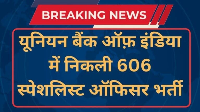 UBI SO Recruitment 2024