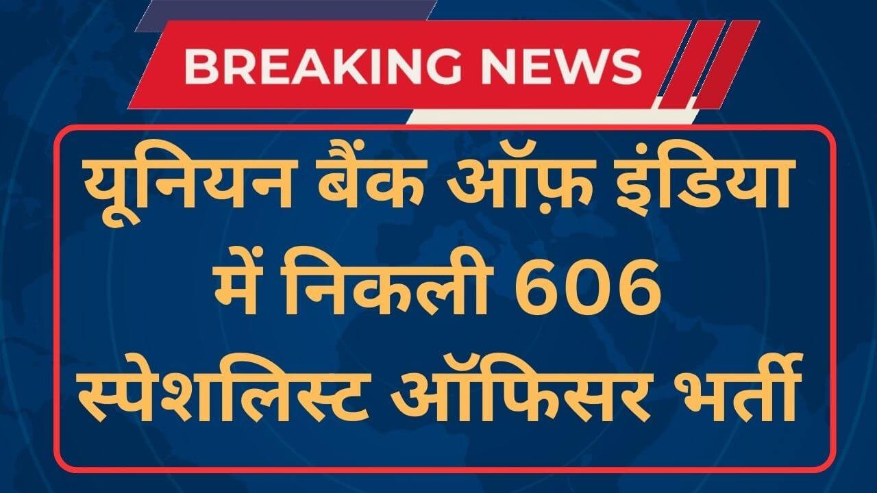 UBI SO Recruitment 2024