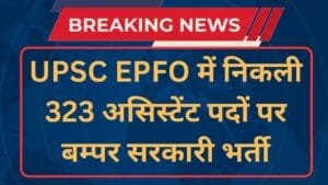 UPSC EPFO PA Recruitment 2024