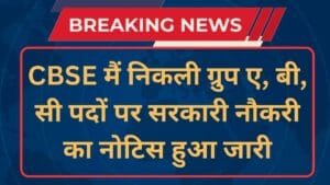 CBSE Recruitment 2025