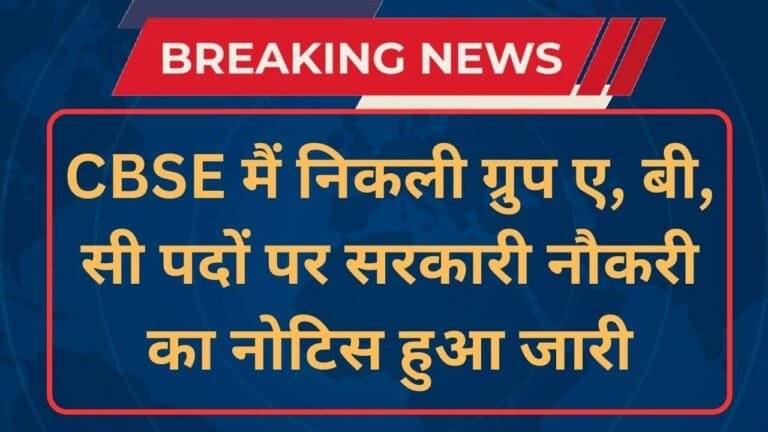 CBSE Recruitment 2025