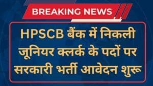 HPSCB Junior Clerk Recruitment 2024 Notification And Apply Online Form