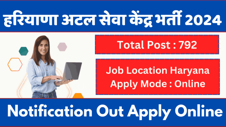 Haryana Atal Seva Kendra Operator Vacancy 2024 Notification Apply Online Form