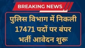 Maharashtra Police Bharti 2024 Notification And Apply Online For 17471 Post