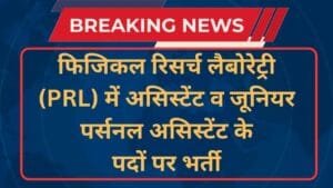 PRL Assistant And Junior PA Vacancy 2024