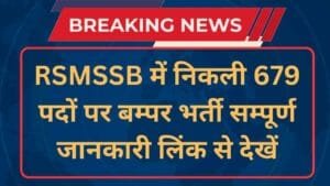 RSMSSB Junior Instructor Bharti 2024