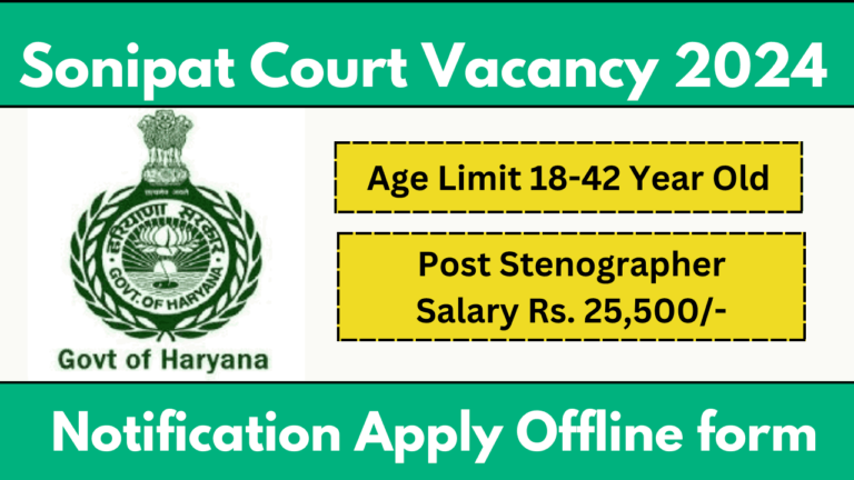 Sonipat Court Recruitment 2024