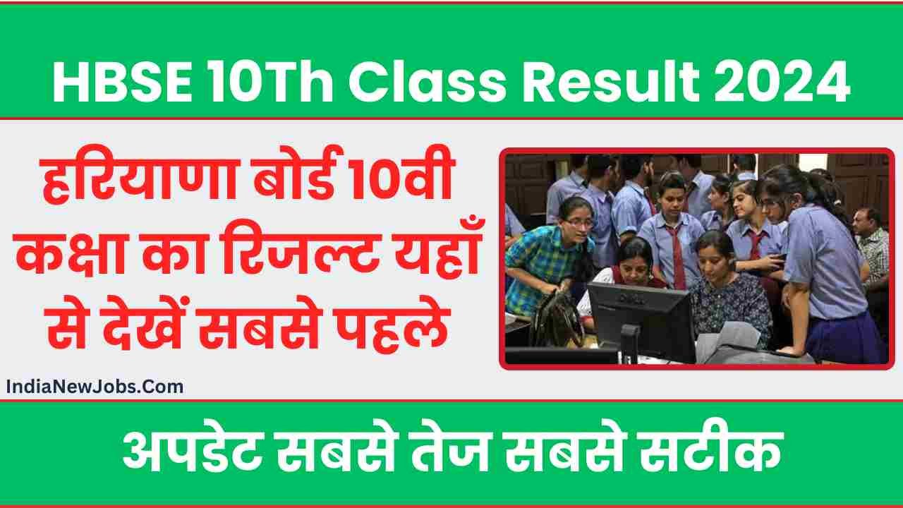 HBSE 10Th Result 2024 Notification And Result Check Link