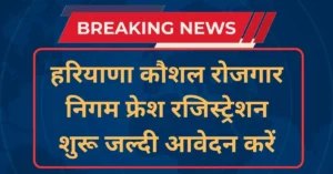 HKRN Fresh Registration 2026 Notification Apply Online Start