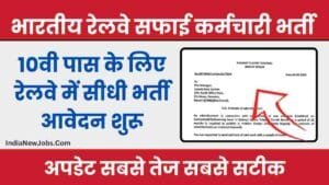 RCT Ranchi Recruitment 2024 Notification And Application Form