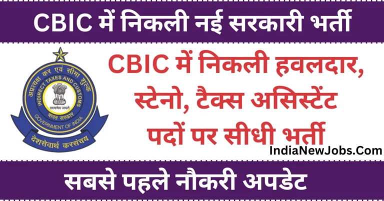 CBIC Sports Quota Recruitment 2024