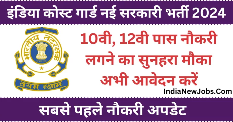 Coast Guard (ICG) Navik (GD) Yantrik 012025 Online Form