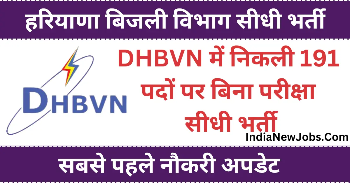 DHBVN Bhiwani Apprentice 2024 Notification And Apply Online Form