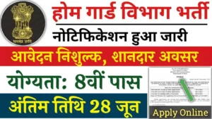 Home Guard Recruitment 2024