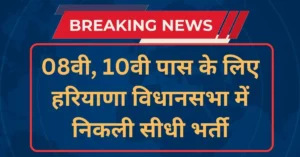 haryana vidhan sabha vacancy 02-2024