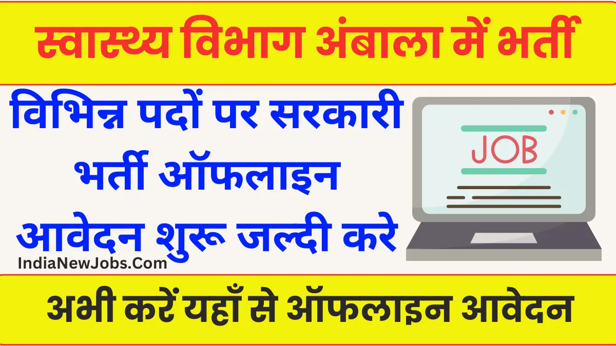 DHFWS Ambala Recruitment 2024 Notification And Offline Form