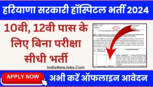 DHFWS Sonipat Recruitment 2024 Notification And Application Form