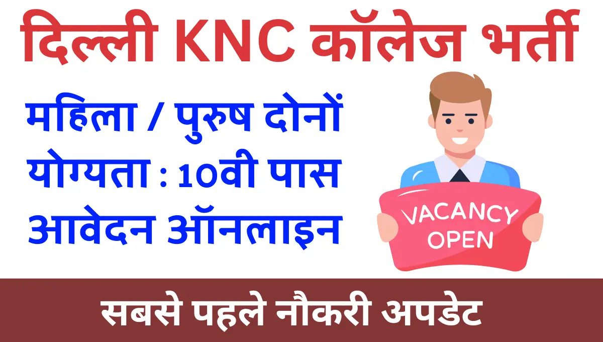 Delhi KNC College Non-Teaching Vacancy 2024 Notification And Apply Online Form