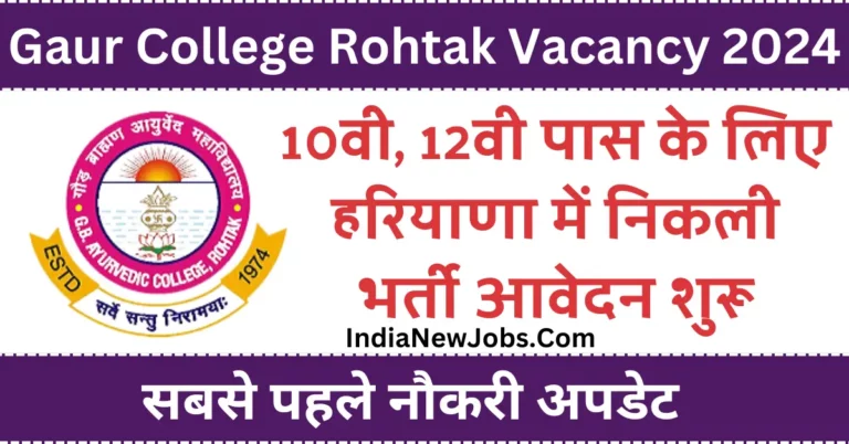 Gaur Brahman College Rohtak Vacancy 2024