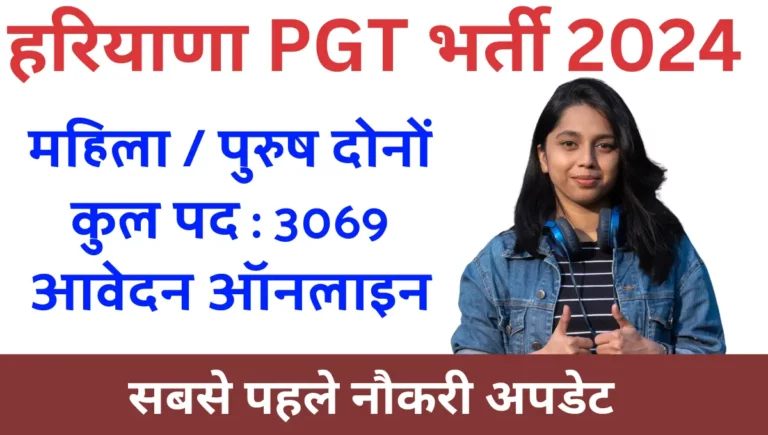 HPSC PGT Recruitment 2024