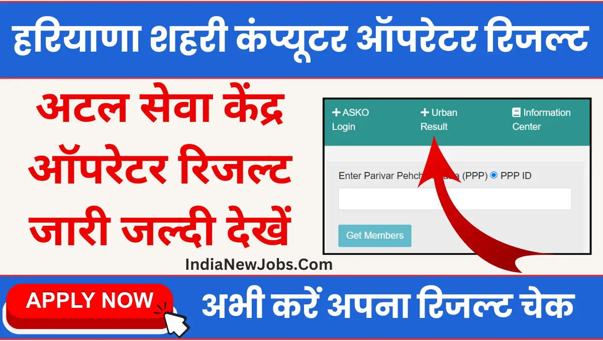 Haryana Atal Seva Kendra Operator Result 2024 OUT Download From This Link