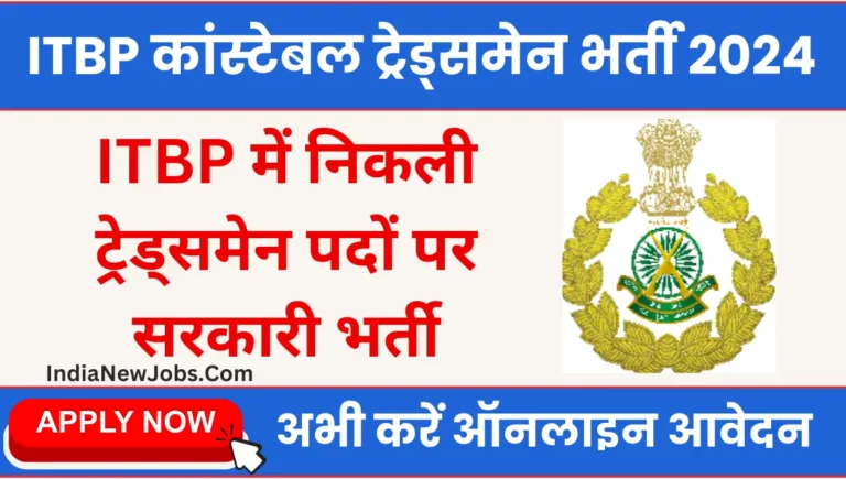 ITBP Tradesman Recruitment 2024