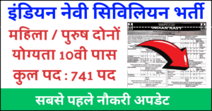 Indian Navy Civilian Recruitment 2024 [INCET 012024] Notification Out for 741 Posts, Apply Online