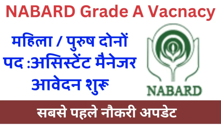 NABARD Assistant Manager Recruitment 2024 Notification Online Form