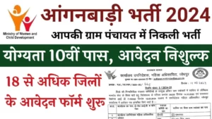 Rajasthan Anganwadi Recruitment 2024