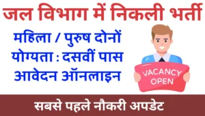 Water Resources Department DEO Vacancy 2024 Notification And Apply Online Form