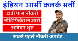 Army Canteen Clerk Recruitment 2024 Notification And Application Form