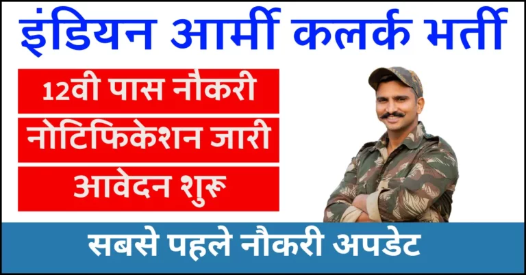 Army Canteen Clerk Recruitment 2024 Notification And Application Form