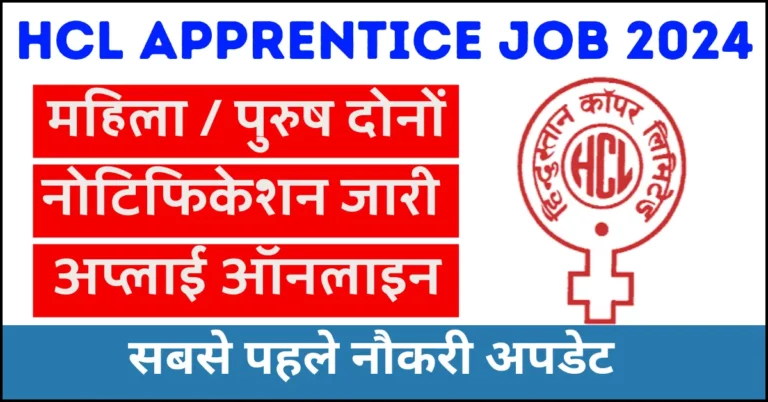 HCL Trade Apprentice Recruitment 2024 Notification Apply Online Form