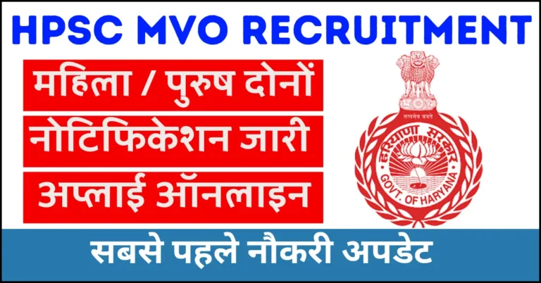 HPSC MVO Recruitment 2024 Notificaiton And Apply Online Form