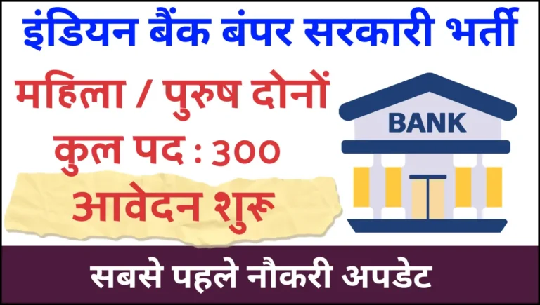 Indian Bank Local Bank Officer Recruitment 2024 Notification And Apply Online Form