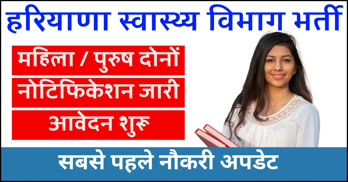 NHM Fatehabad Recruitment 2024 Notification And Offline Form