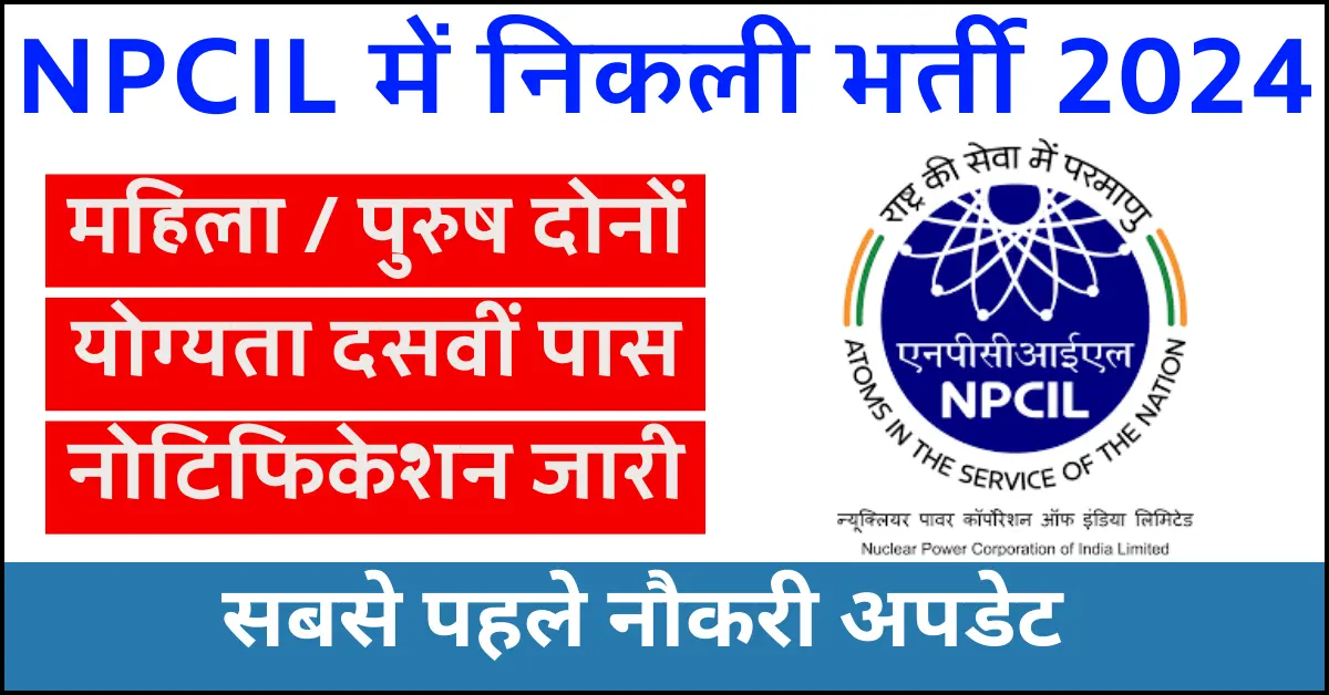 NPCIL Stipendiary Trainee Recruitment 2024