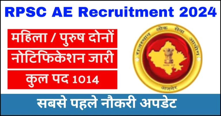 RPSC AE Recruitment 2024 [1014 Post] Notification Out, Apply Online