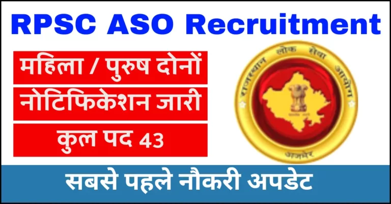 RPSC ASO Recruitment 2024 Notification And Apply Online Form