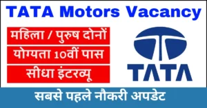 TATA Motors Vacancy 2025