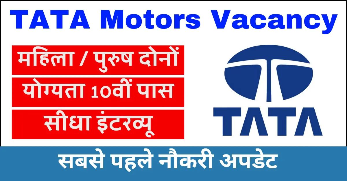 TATA Motors Vacancy 2024 Notification And Apply Online Form