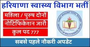 UHSR MO Recruitment 2024 Notification And Apply Online Form