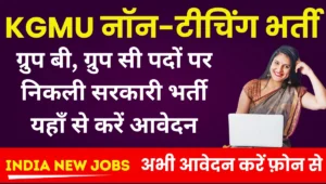 KGMU Non-Teaching Vacancy 2024