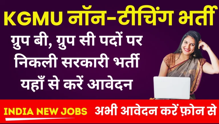 KGMU Non-Teaching Vacancy 2024