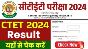 CTET Result 2025 OUT Download From This Driect Link