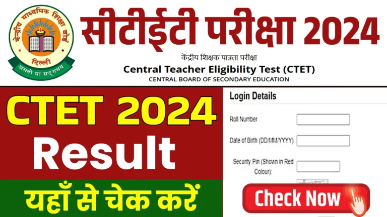 CTET Result 2025 OUT Download From This Driect Link