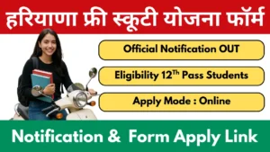 Haryana Free Scooty Yojana 2025