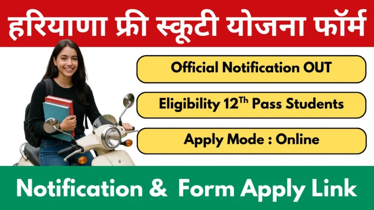 Haryana Free Scooty Yojana 2025
