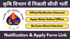 ICAR IARI Delhi Recruitment 2025 Notification And Application Form